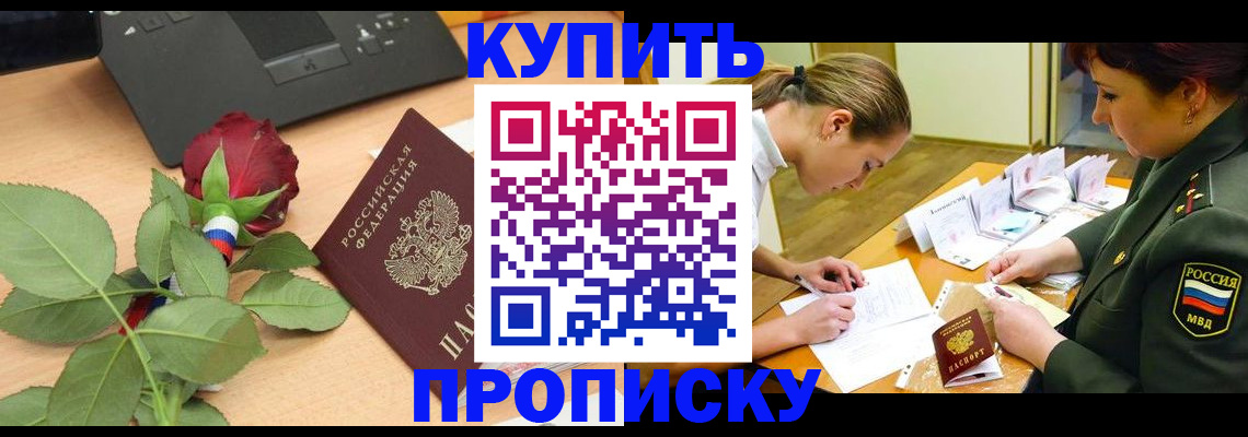 прописка регистрация в Лабытнанги