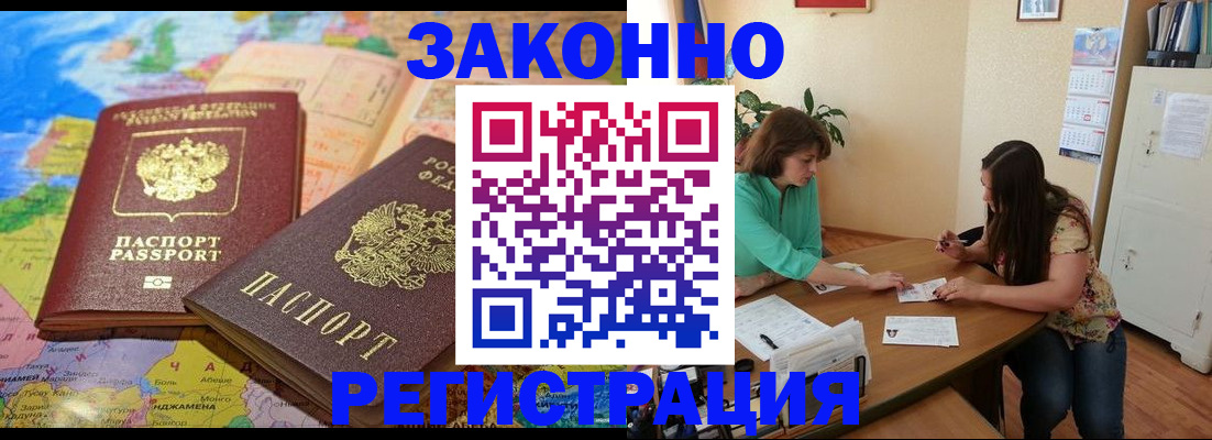 прописка штамп в Лабытнанги